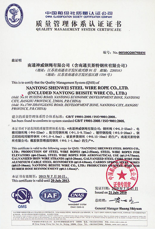 中国船级社质量管理体系认证